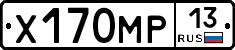 Х170МР13 - 