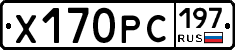 Х170РС197 - 