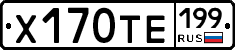 Х170ТЕ199 - 