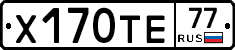Х170ТЕ77 - 