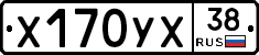 Х170УХ38 - 