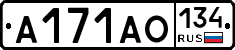 А171АО134 - 