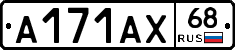 А171АХ68 - 