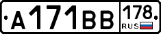 А171ВВ178 - 