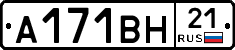 А171ВН21 - 