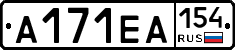 А171ЕА154 - 
