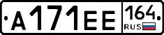 А171ЕЕ164 - 
