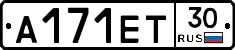 А171ЕТ30 - 