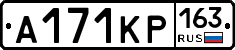 А171КР163 - 