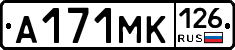 А171МК126 - 