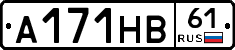 А171НВ61 - 