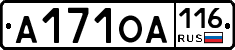 А171ОА116 - 