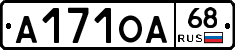 А171ОА68 - 