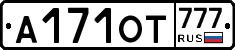 А171ОТ777 - 