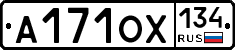 А171ОХ134 - 
