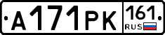 А171РК161 - 