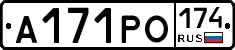 А171РО174 - 