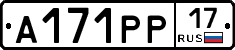 А171РР17 - 