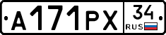 А171РХ34 - 