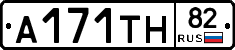 А171ТН82 - 