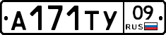 А171ТУ09 - 