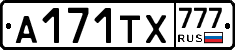 А171ТХ777 - 