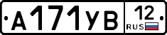 А171УВ12 - 