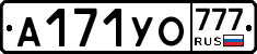 А171УО777 - 