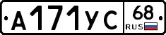 А171УС68 - 