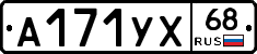 А171УХ68 - 