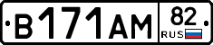 В171АМ82 - 