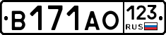 В171АО123 - 
