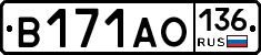 В171АО136 - 
