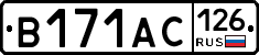 В171АС126 - 
