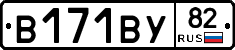 В171ВУ82 - 