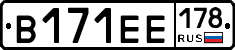В171ЕЕ178 - 