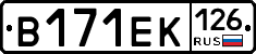 В171ЕК126 - 