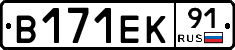 В171ЕК91 - 