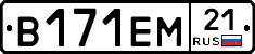 В171ЕМ21 - 