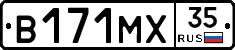 В171МХ35 - 