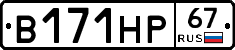 В171НР67 - 