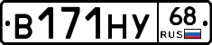 В171НУ68 - 