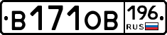 В171ОВ196 - 