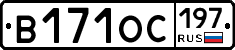 В171ОС197 - 