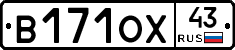 В171ОХ43 - 
