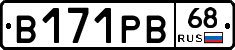 В171РВ68 - 