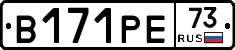 В171РЕ73 - 