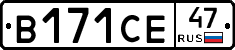 В171СЕ47 - 