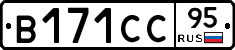 В171СС95 - 