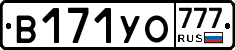 В171УО777 - 